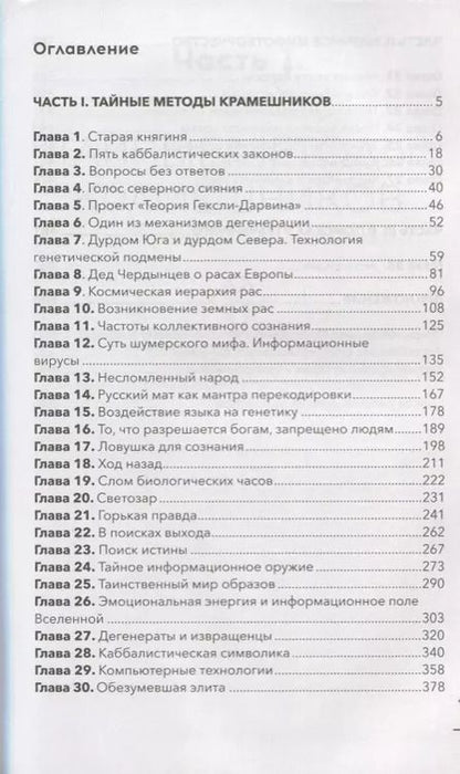 Фотография книги "Сияние вышних Богов и крамешники"