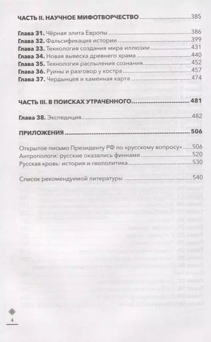 Фотография книги "Сияние вышних Богов и крамешники"