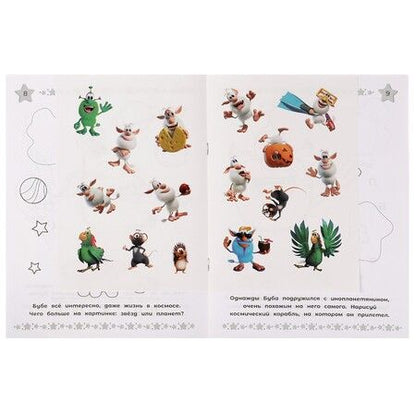 Фотография книги "Сияющая раскраска. Буба. Озорная компания. 16 наклеек"