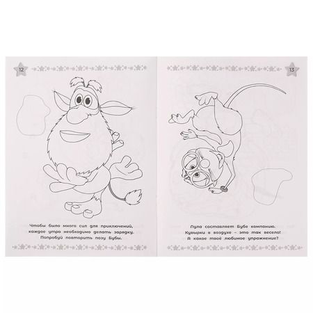 Фотография книги "Сияющая раскраска. Буба. Озорная компания. 16 наклеек"