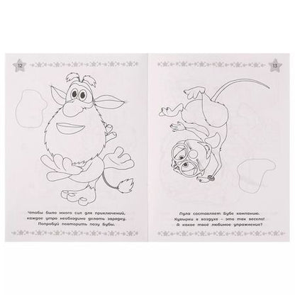 Фотография книги "Сияющая раскраска. Буба. Озорная компания. 16 наклеек"