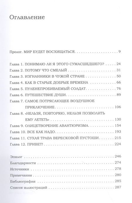 Фотография книги "Сизар: Мотылек и гора. История о любви, войне и Эвересте"
