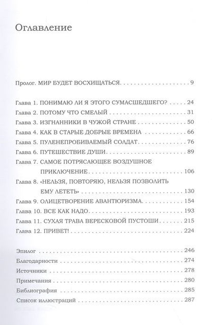 Фотография книги "Сизар: Мотылек и гора. История о любви, войне и Эвересте"