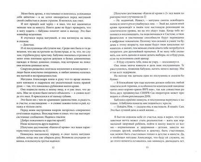Фотография книги "Сизарев: Системный самурай"