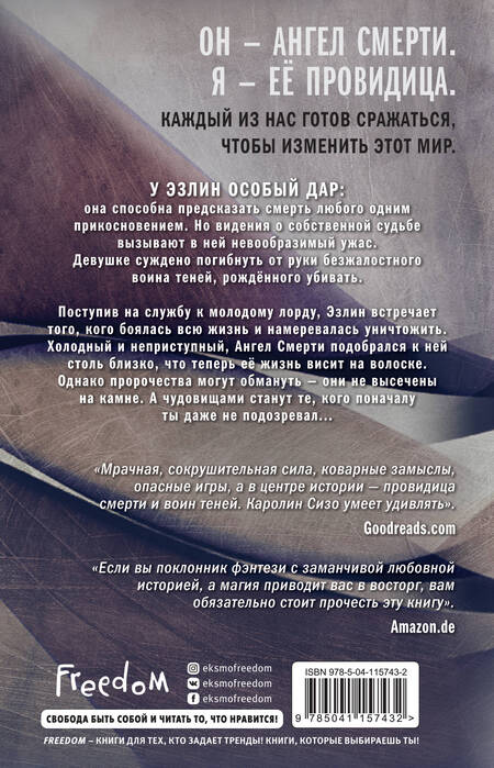 Фотография книги "Сизо: Эзлин. Прикосновение тени"