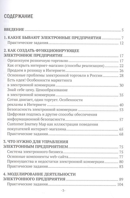 Фотография книги "Сизова, Смирнова: Управлять электронным предприятием легко. Построй свой бизнес в Интернете"