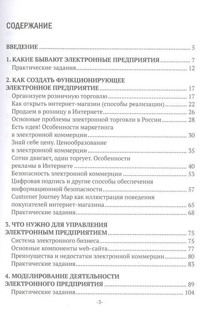 Фотография книги "Сизова, Смирнова: Управлять электронным предприятием легко. Построй свой бизнес в Интернете"