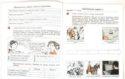 Фотография книги "Сизова, Стойка: Окружающий мир. 4 класс. Проверочные и контрольные работы. Часть 2"