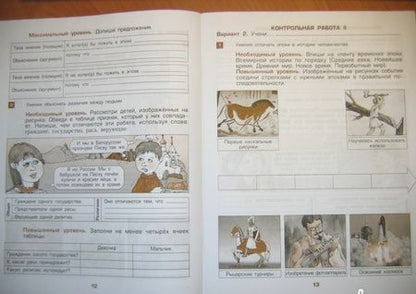 Фотография книги "Сизова, Стойка: Окружающий мир. 4 класс. Проверочные и контрольные работы. Часть 2"