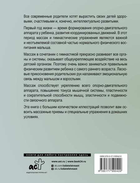 Фотография книги "Скачко: Массаж и гимнастика для малышей от рождения до года"