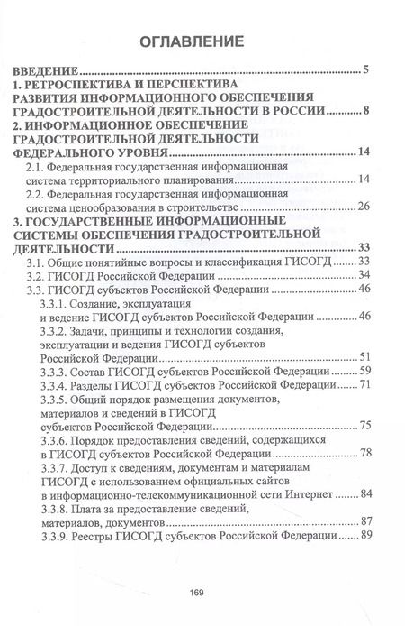 Фотография книги "Скачкова, Гурьева: Информационные системы обеспечения градостроительной деятельности. Учебное пособие для СПО"