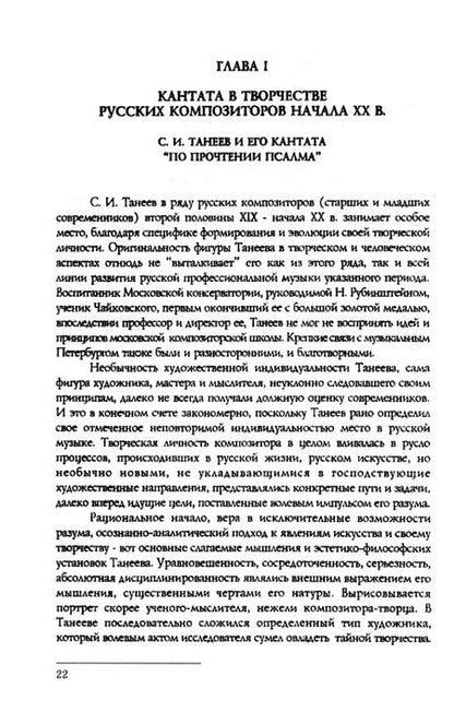 Фотография книги "Скафтымова: Вокально-симфоническое творчество С. В. Рахманинова и русская кантата начала XX века. СПО"
