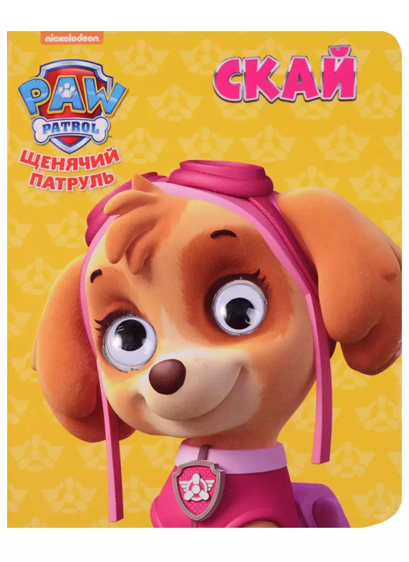 Обложка книги "Скай"