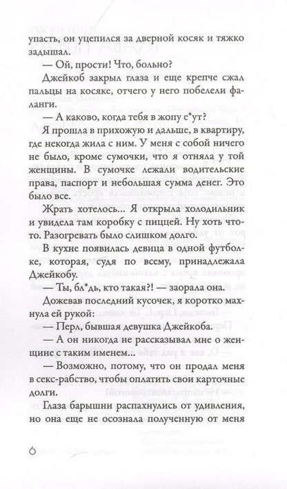 Фотография книги "Скай: Ее любовь. Его верность. Пуговицы и боль"