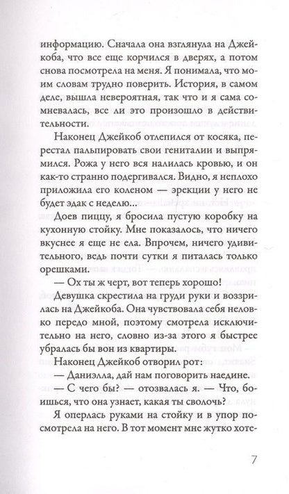 Фотография книги "Скай: Ее любовь. Его верность. Пуговицы и боль"