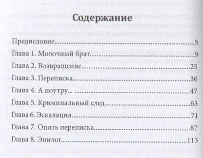 Фотография книги "Скайский: Мачо Американо, или Секс-тур на Филиппины"
