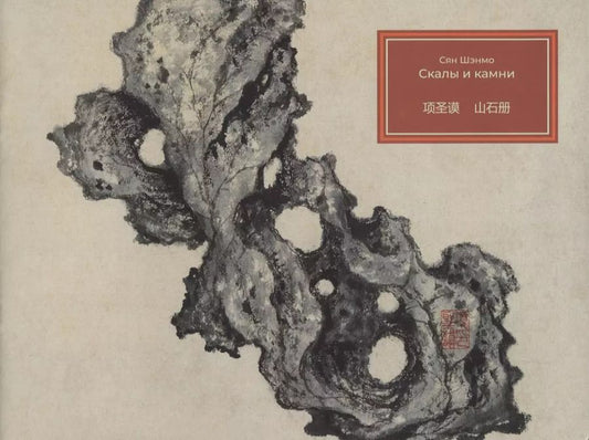 Обложка книги "Скалы и камни"