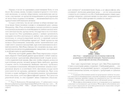 Фотография книги "Скалкин, Сидорова: Основы теории рынка: метафизика, эпистем-ия, этика. Монография"