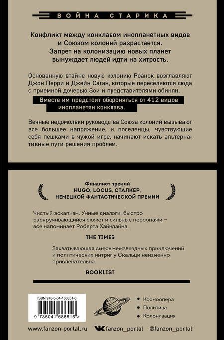 Фотография книги "Скальци: Последняя колония"