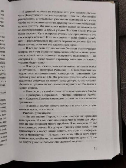 Фотография книги "Скальци: Последняя колония"