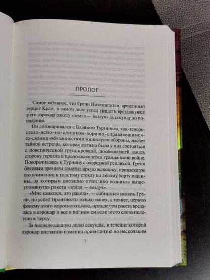 Фотография книги "Скальци: Разорванное пространство"
