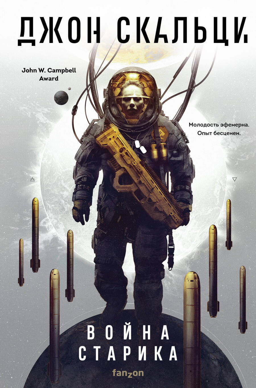 Обложка книги "Скальци: Война старика"