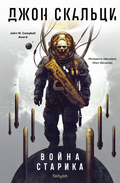 Обложка книги "Скальци: Война старика"