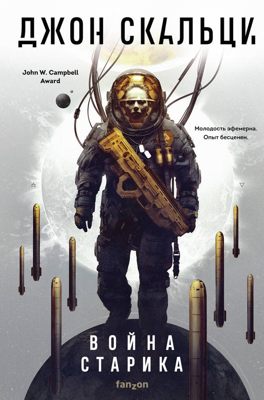 Обложка книги "Скальци: Война старика"