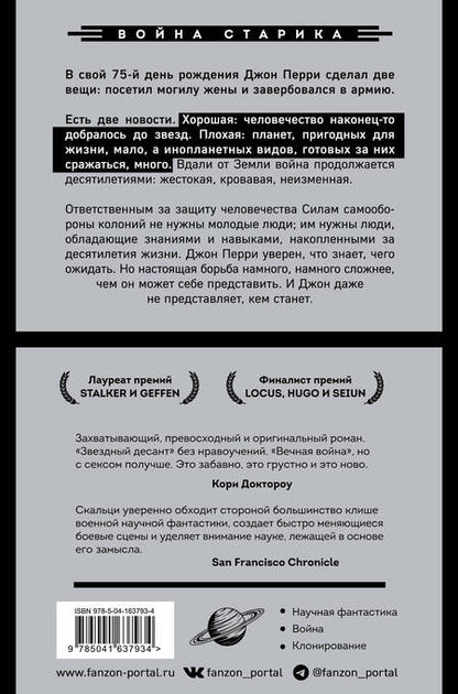 Фотография книги "Скальци: Война старика"