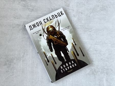 Фотография книги "Скальци: Война старика"