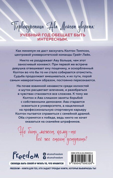 Фотография книги "Скамейка грешников (#1)"