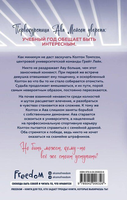 Фотография книги "Скамейка грешников (#1)"