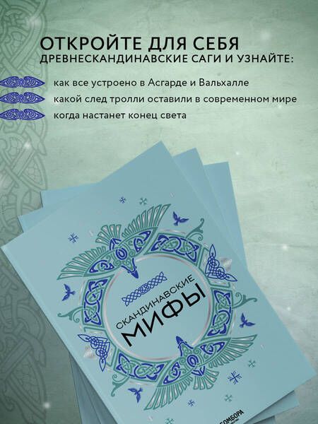 Фотография книги "Скандинавские мифы"