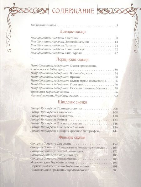 Фотография книги "Скандинавские сказки"