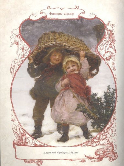 Фотография книги "Скандинавские сказки"