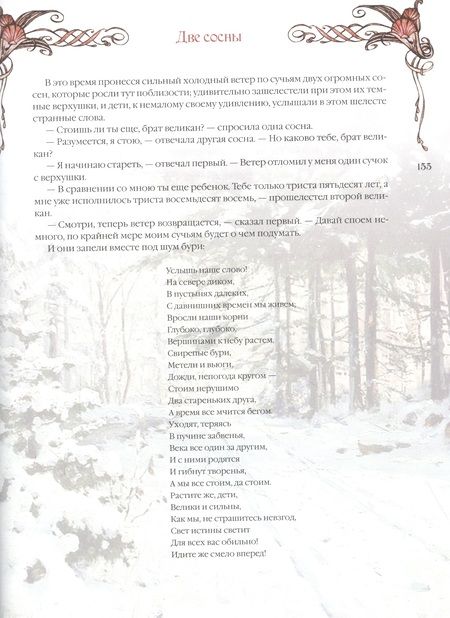 Фотография книги "Скандинавские сказки"