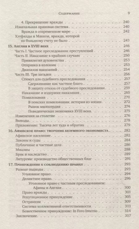 Фотография книги "Скарбек, Лисон, Фридман: Правовые системы, сильно непохожие на нашу"