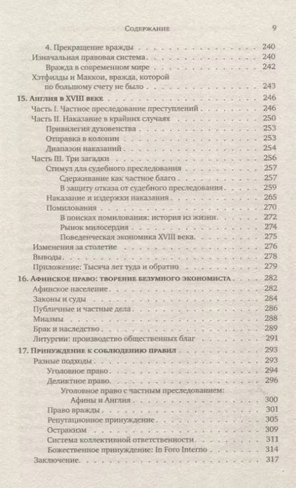 Фотография книги "Скарбек, Лисон, Фридман: Правовые системы, сильно непохожие на нашу"