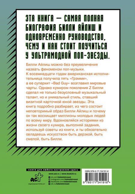 Фотография книги "Скарлетт Расселл: Будь дерзкой, будь смелой, будь Билли"