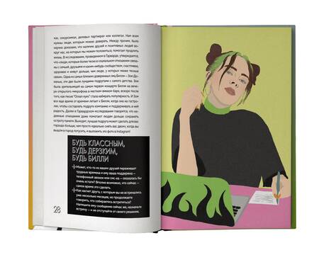 Фотография книги "Скарлетт Расселл: Будь дерзкой, будь смелой, будь Билли"