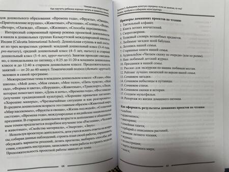 Фотография книги "Скатова: Чтение или скорочтение? Как научить ребенка хорошо читать и грамотно писать"