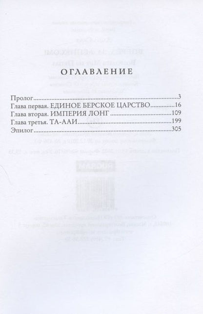 Фотография книги "Сказ: Вперёд, за Фениксом! Возродим Мир из Пепла"
