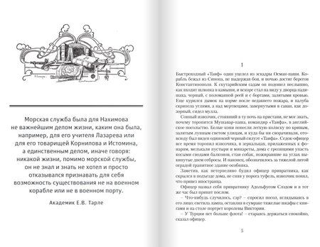 Фотография книги "Сказание о флотоводце"