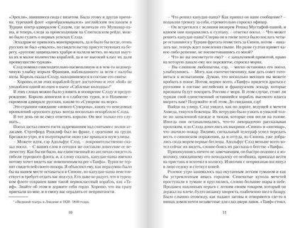 Фотография книги "Сказание о флотоводце"