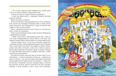 Фотография книги "Сказание о Китеже"