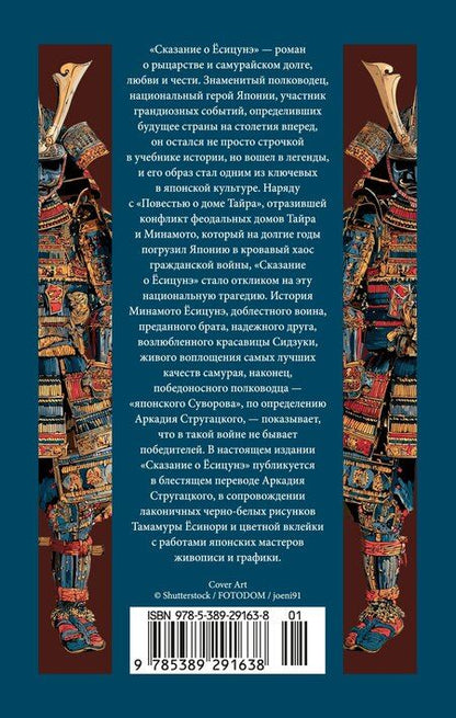 Фотография книги "Сказание о Ёсицунэ"