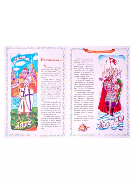 Фотография книги "Сказания о подвигах и вере. О древнем Юрьеве и о том, как Псково-Печерский монастырь появился"