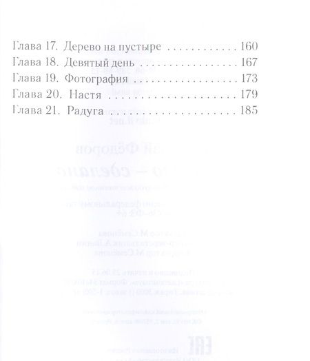Фотография книги "Сказано-сделано: Повесть"