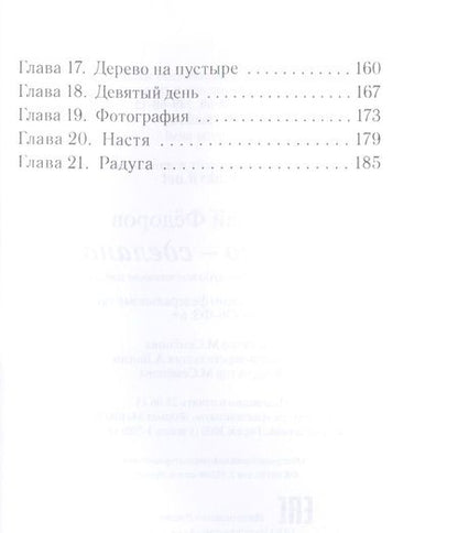 Фотография книги "Сказано-сделано: Повесть"