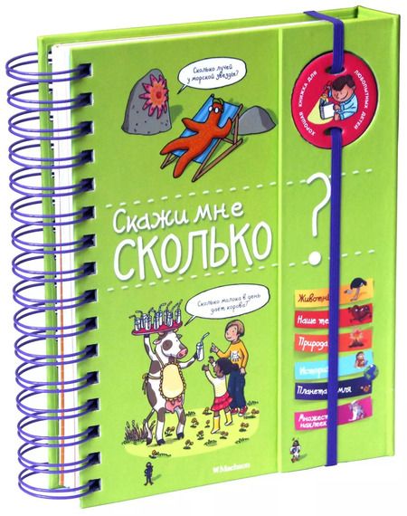 Фотография книги "Скажи мне сколько?"
